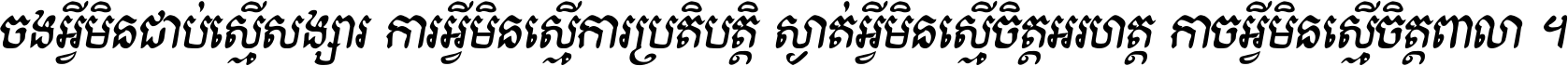 Kh Baphnom Khveak Bold Italic