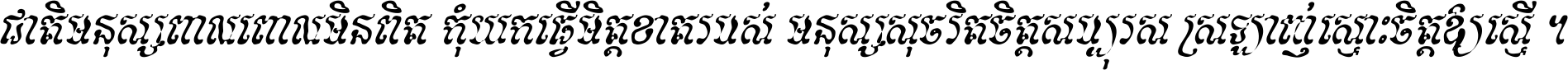 Kh Baphnom Neak Poan Italic