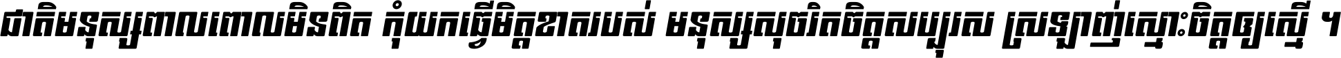 Kh Baphnom 022 Champey Italic