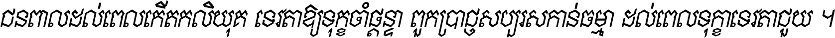 Asvadek Home Italic