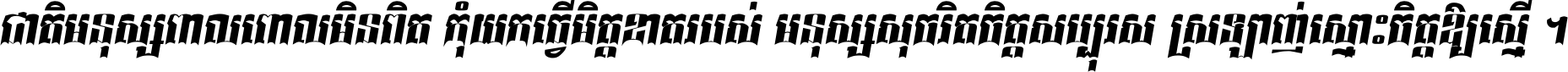 Kh Baphnom Baktouk Italic