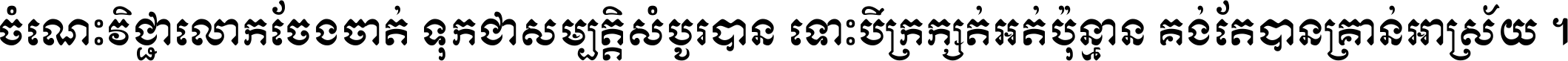 Khmer Chhay Round 2