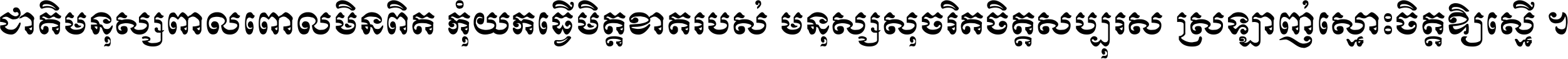 Khmer Chhay Round 3