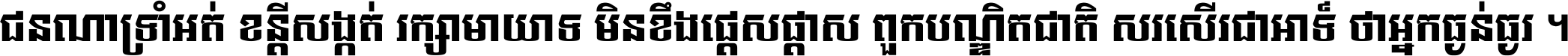 Khmer Chhay Style 1
