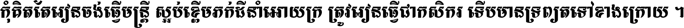 Khmer Chhay Style 2