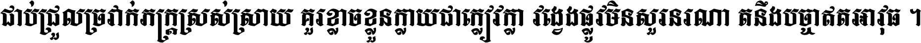 Khmer Chhay Style 3