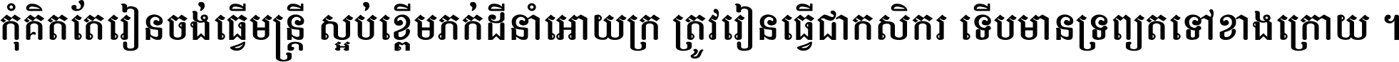 Khmer Chhay Text 2