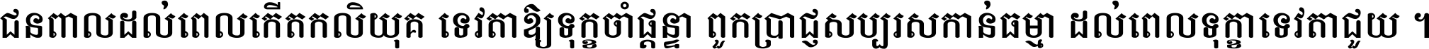 Khmer Chhay Text 2
