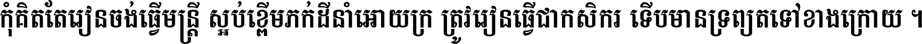 Khmer Chhay Text 4