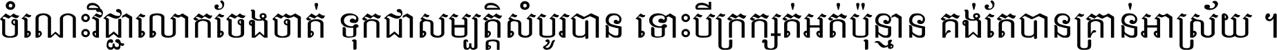 Khmer Chhay Text 5