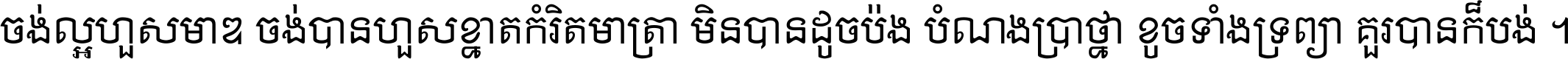 Khmer Chhay Text 6