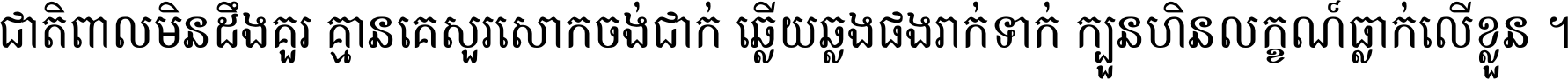 Khmer Chhay Text 7