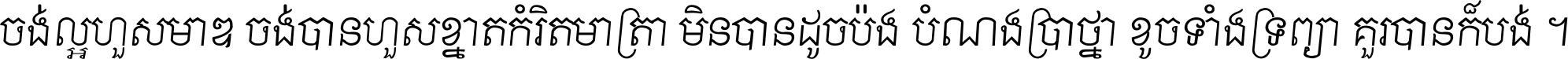 Khmer Chhay Text 8