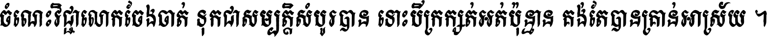 Khmer P Domrey-Sor