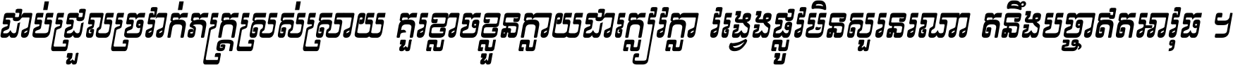 Kh Baphnom First 2017 Italic