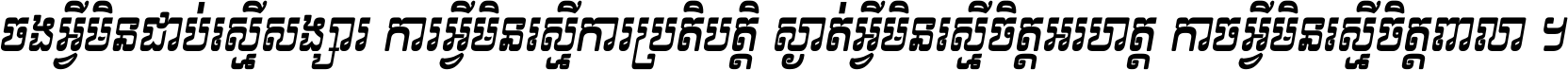 Kh Baphnom First 2017 Italic