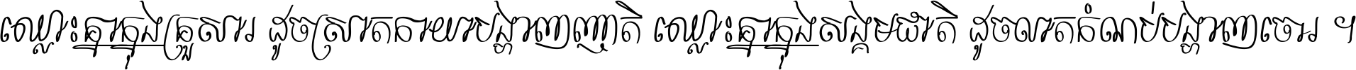 ASvadek Khmer Calligraphy