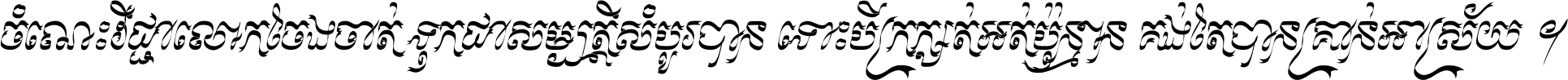 ASvadek Ribbon Italic