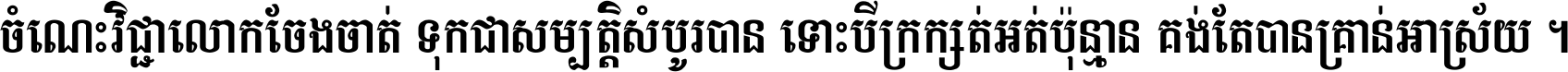 Khmer S4