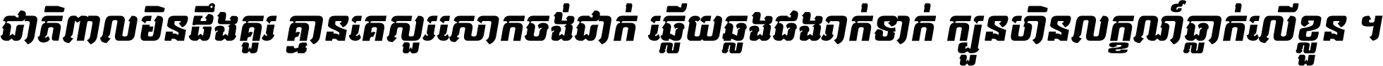 Kh Baphnom 021 MengRotana Italic