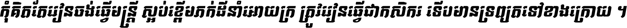 Kh Baphnom 040 Darina Italic