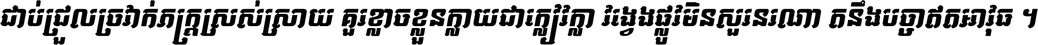 Kh Baphnom 041 Savy Italic