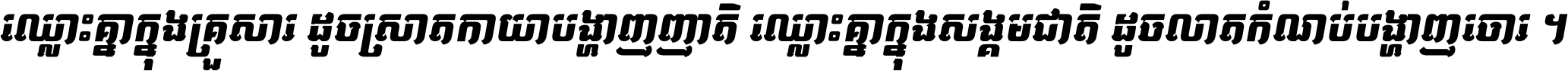Kh Baphnom 042 Vatey Italic
