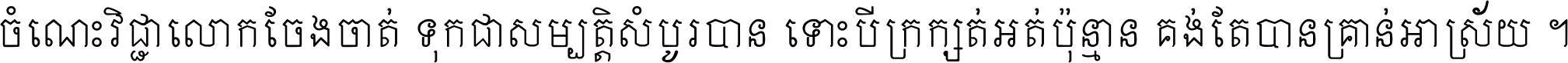 Khmer S2