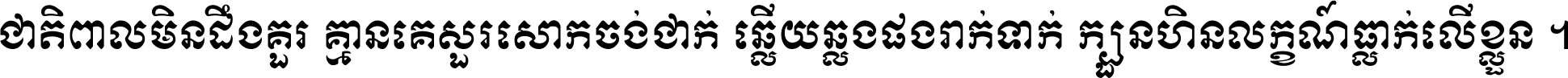 Khmer M2