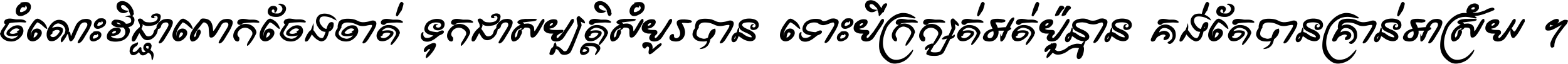 ASvadek Momo W Italic