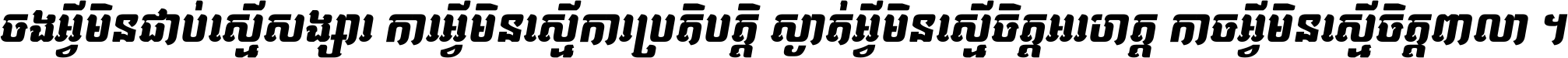 Kh Baphnom 043 Dany Italic