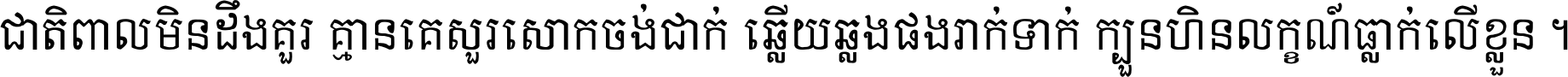 Khmer S1
