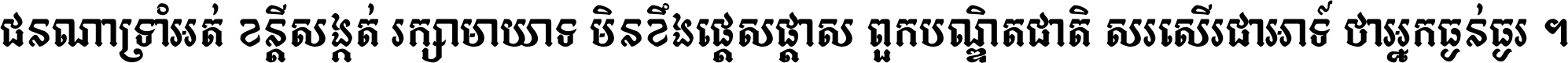 Kh Baphnom Pheaktra
