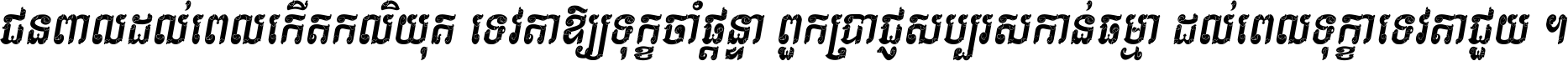 Kh Baphnom Vathana Italic