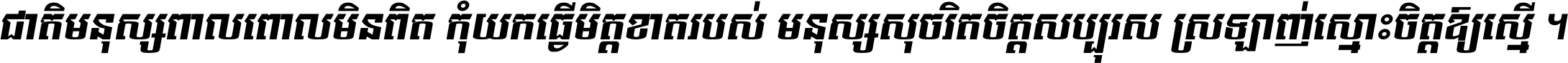 Kh Baphnom Limon F1 Italic
