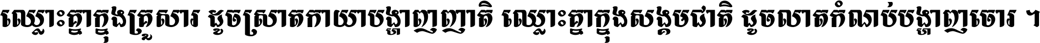 Kh Baphnom Limon F2
