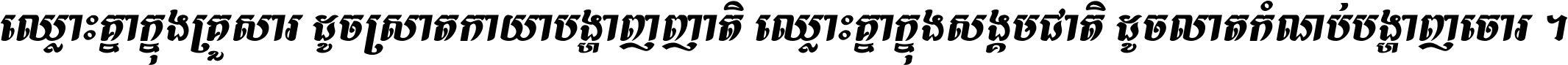 Kh Baphnom Limon F2 Italic