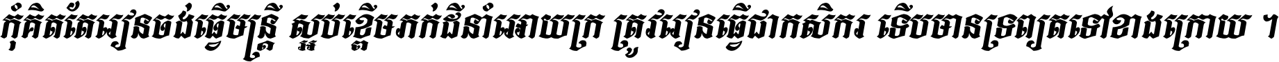 Kh Baphnom Limon F3 Italic