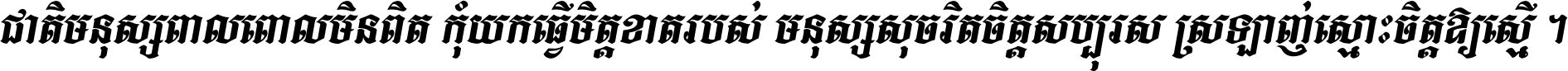 Kh Baphnom Limon F3 Italic
