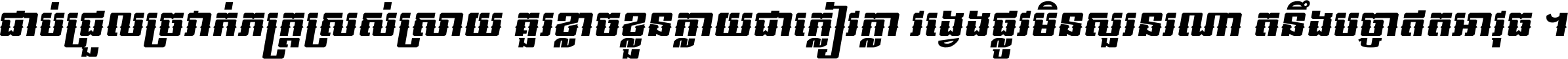 Kh Baphnom Limon F5 Italic