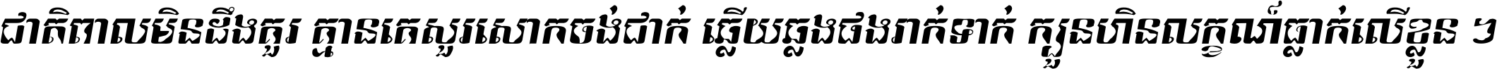 Kh Baphnom Limon F7 Italic