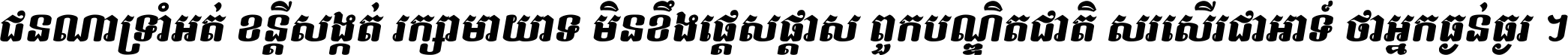 Kh Baphnom Limon F8 Italic