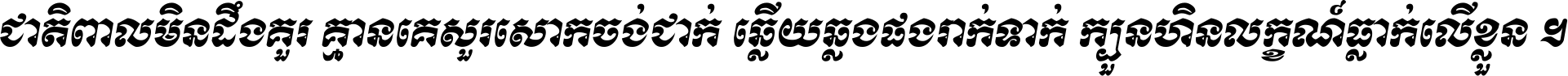 Kh Baphnom Limon R1 Italic