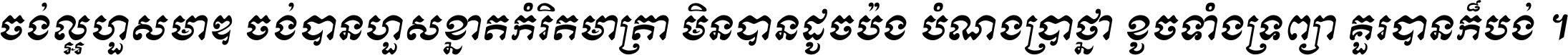 Kh Baphnom Limon R2 Italic