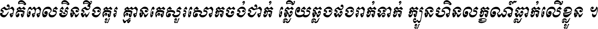 Kh Baphnom Limon R4 Italic