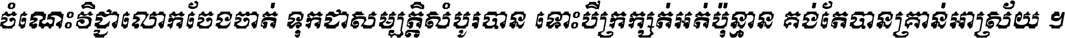 Kh Baphnom Limon R5 Italic