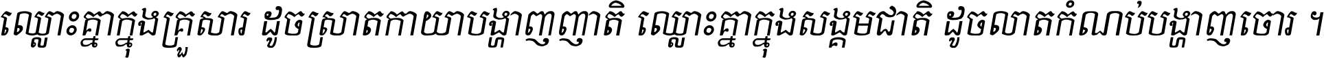Kh Baphnom Limon S1 Italic