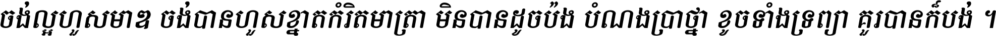Kh Baphnom Limon S2 Italic
