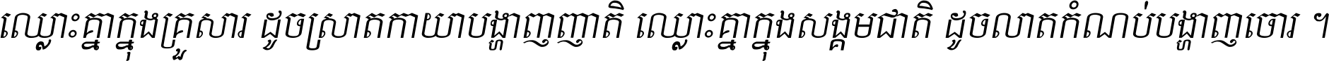Kh Baphnom Limon S3 Italic