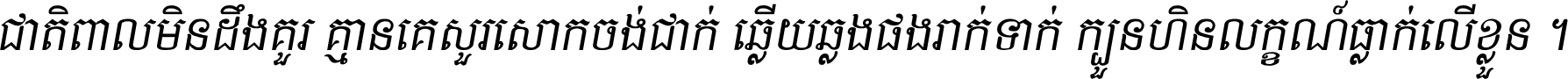 Kh Baphnom Limon S5 Italic